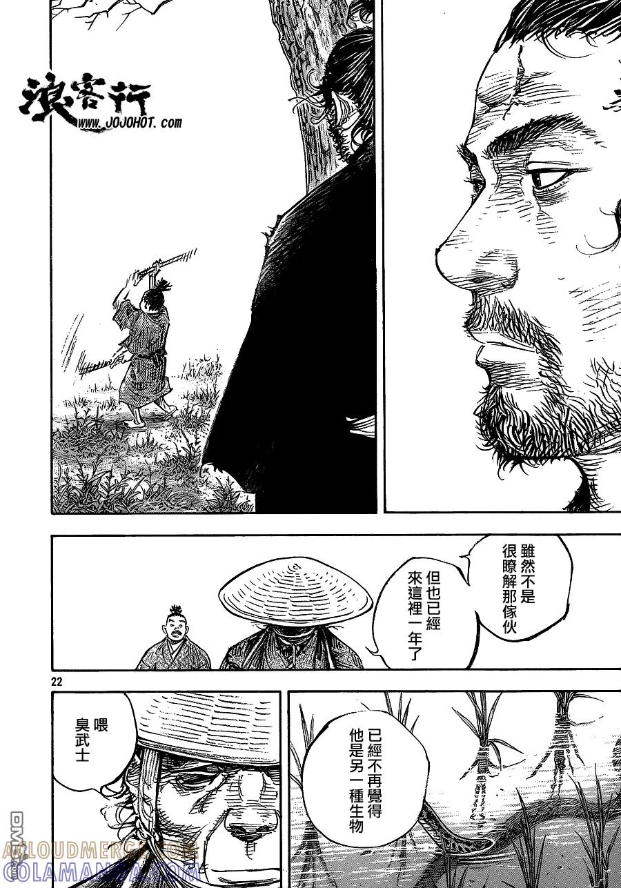 浪客行 - 第320话 田间小道 - 第21张图