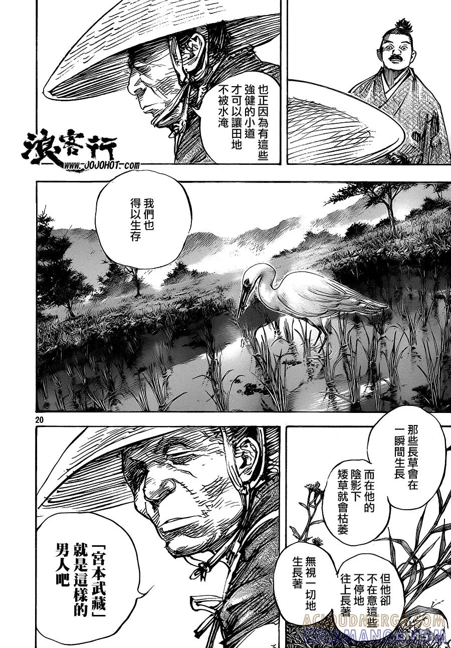 浪客行 - 第320话 田间小道 - 第19张图