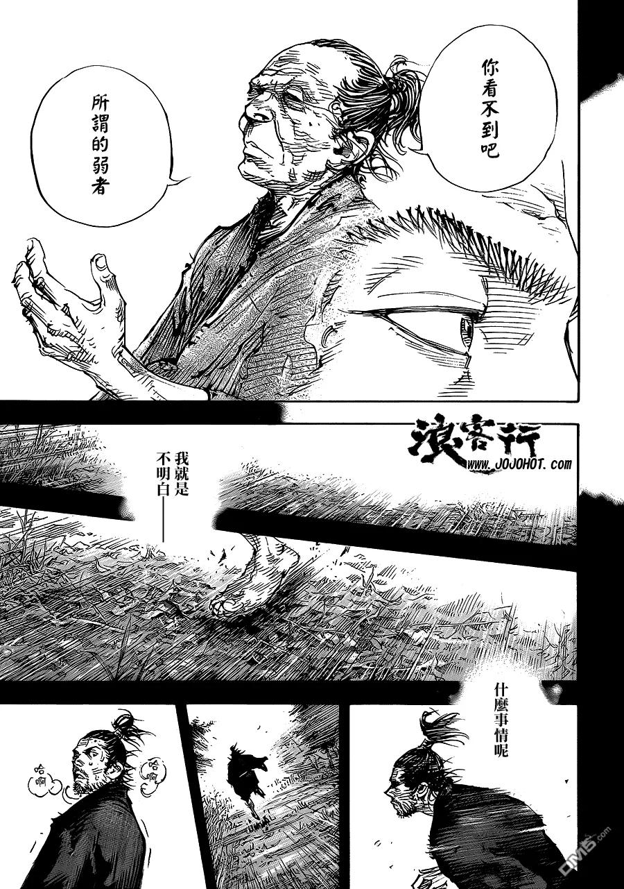 浪客行 - 第320话 田间小道 - 第14张图