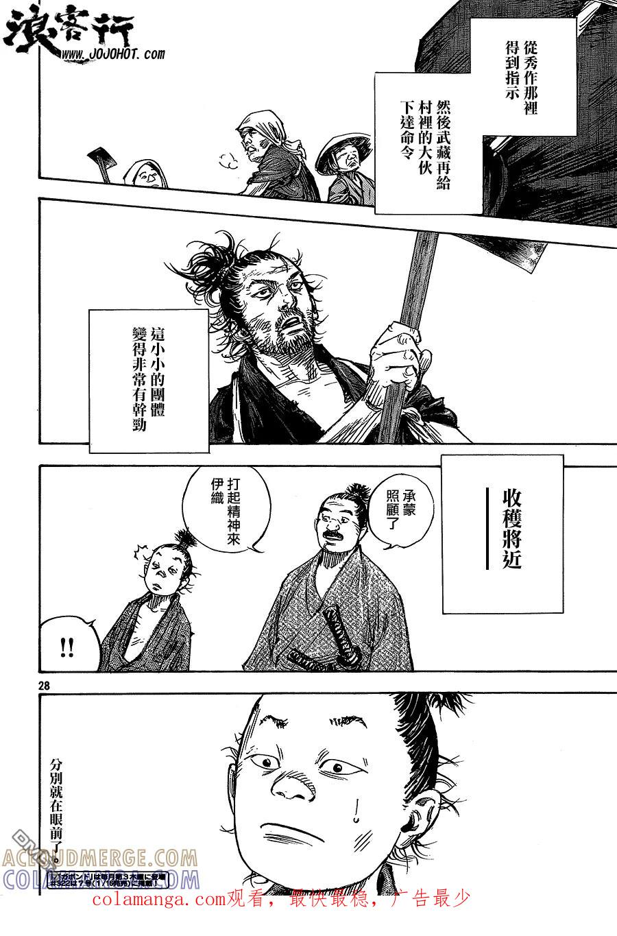 浪客行 - 第321话 秀作病倒 - 第27张图