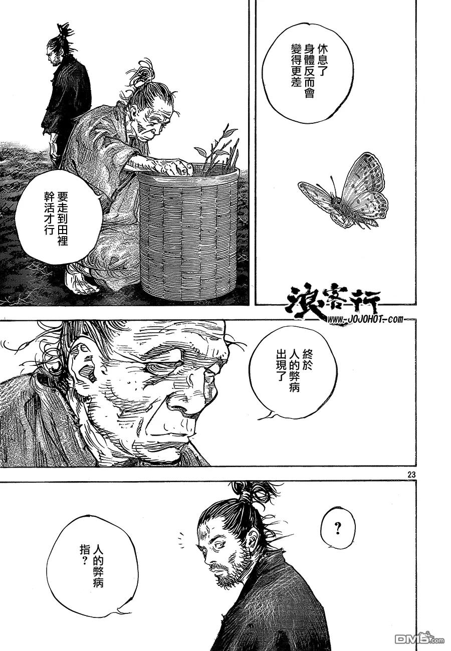 浪客行 - 第321话 秀作病倒 - 第22张图