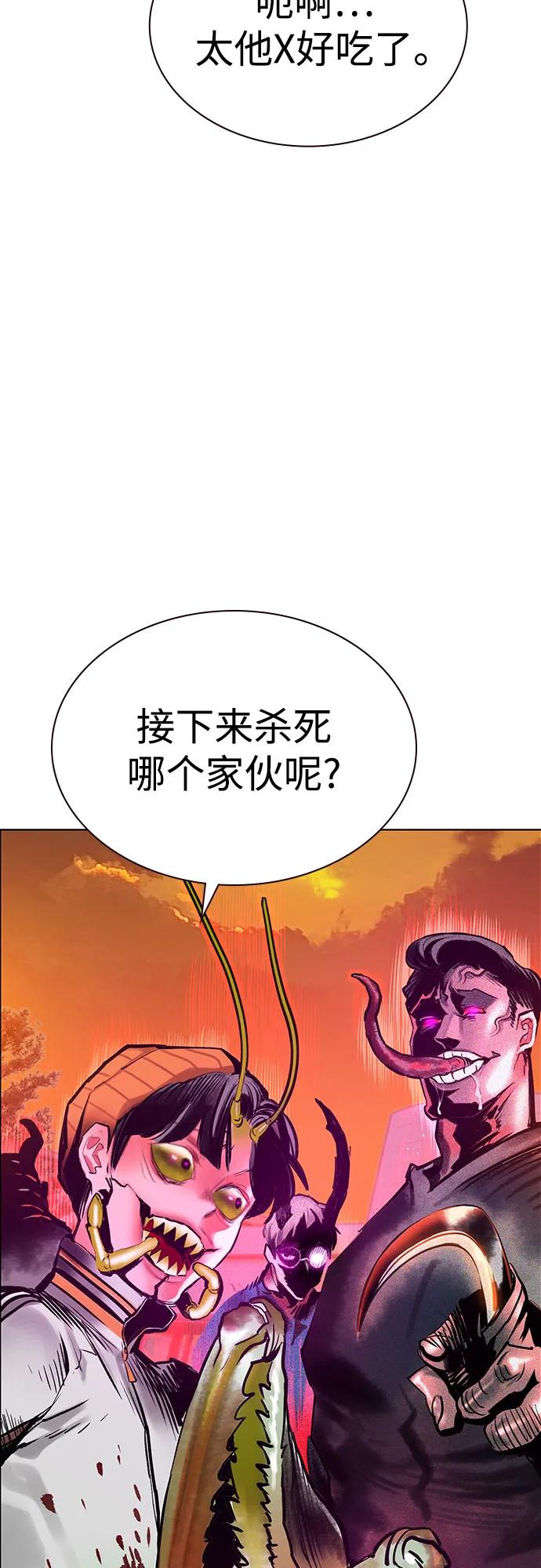 《丛林果汁》第3季 第2话 第79页
