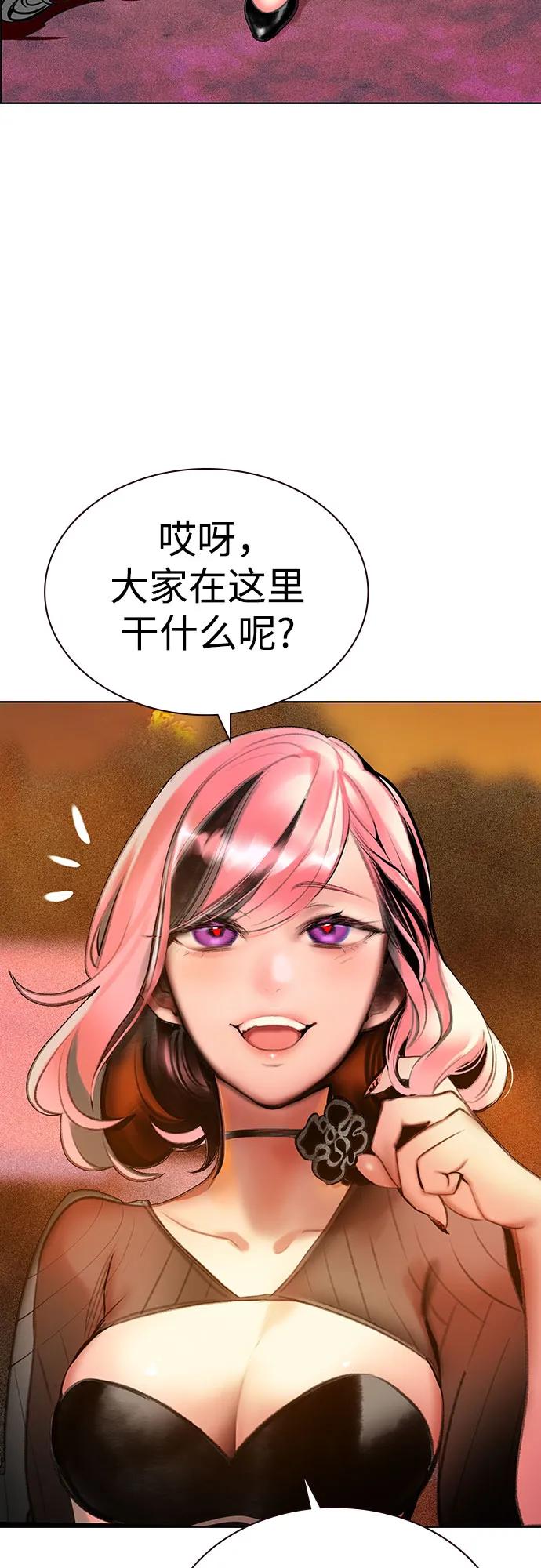 《丛林果汁》第3季 第2话 第84页