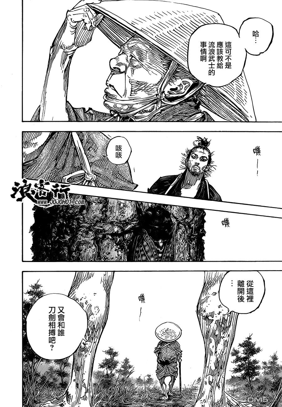 浪客行 - 第321话 秀作病倒 - 第14张图