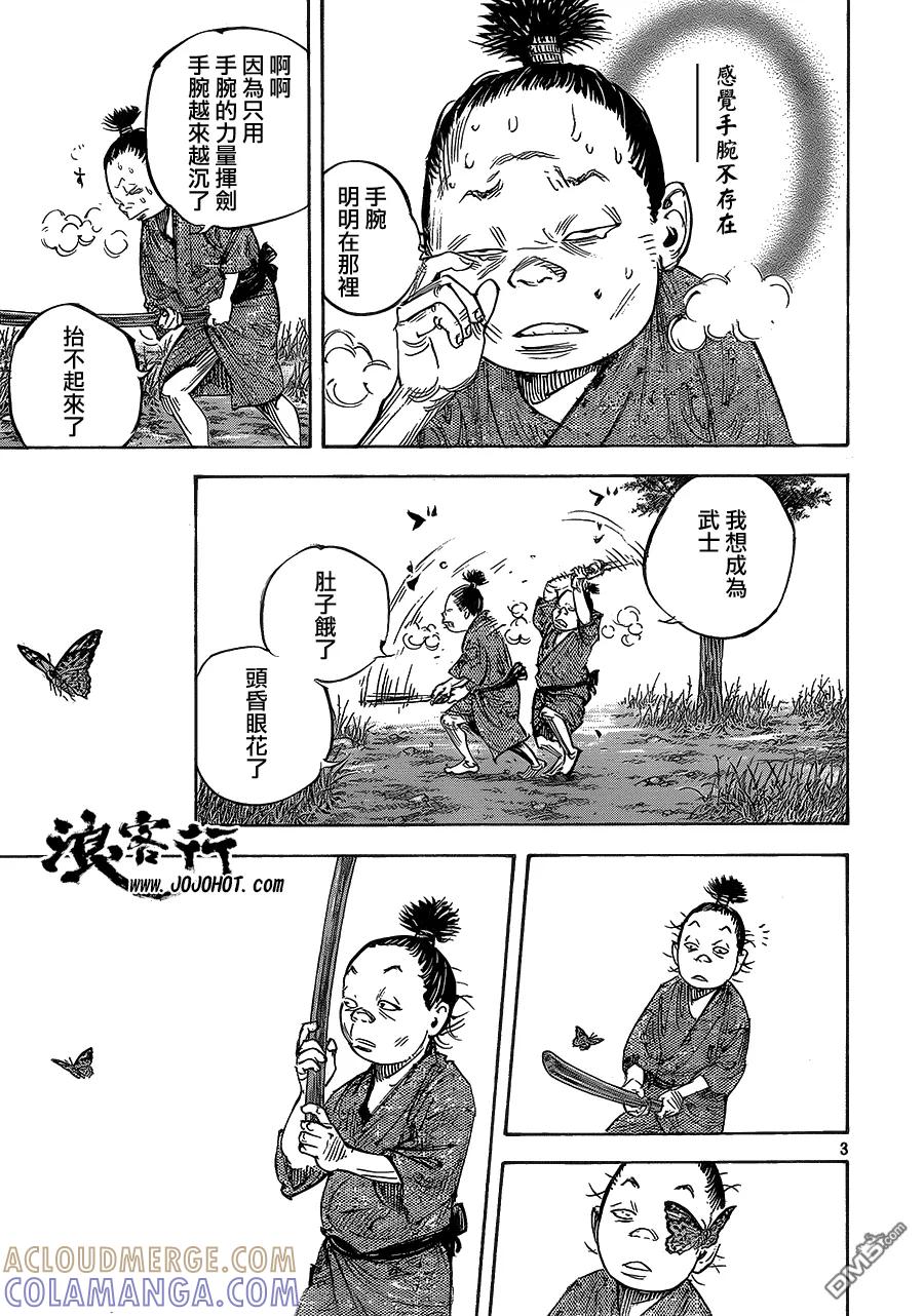 浪客行 - 第321话 秀作病倒 - 第3张图