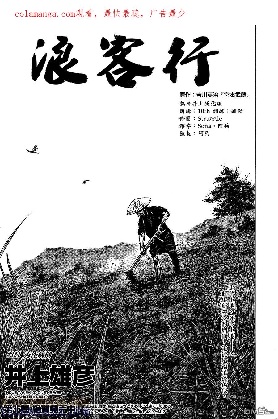 浪客行 - 第321话 秀作病倒 - 第1张图