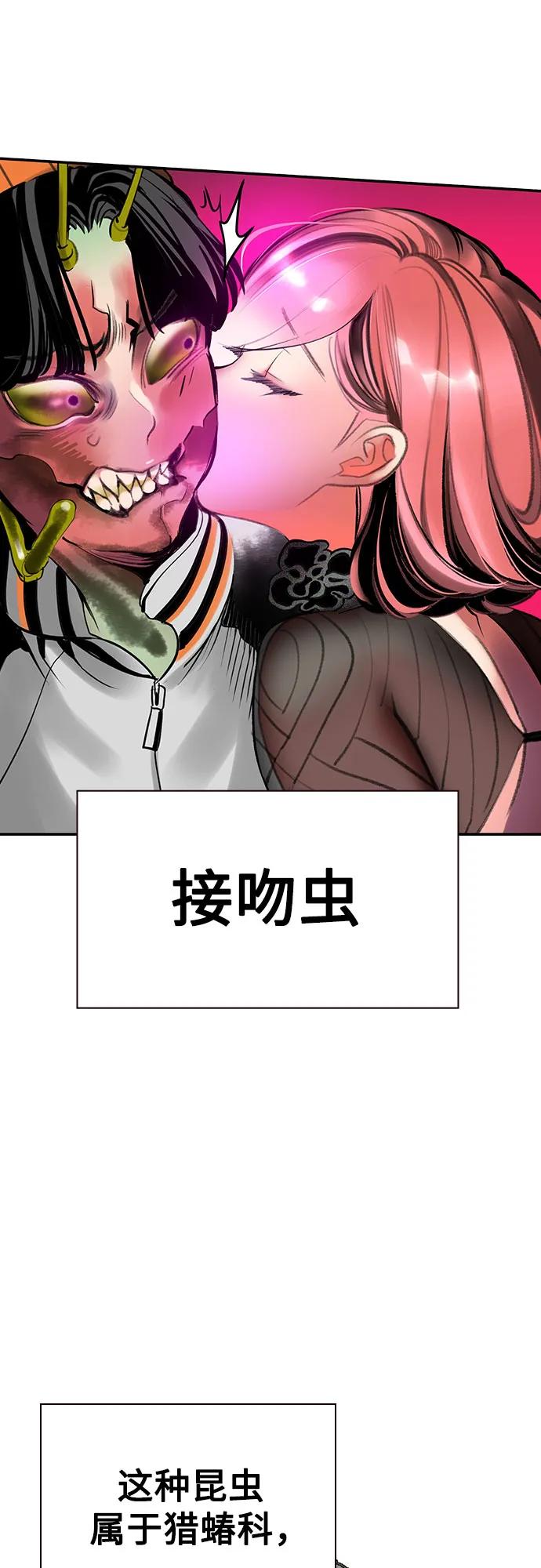 《丛林果汁》第3季 第2话 第92页