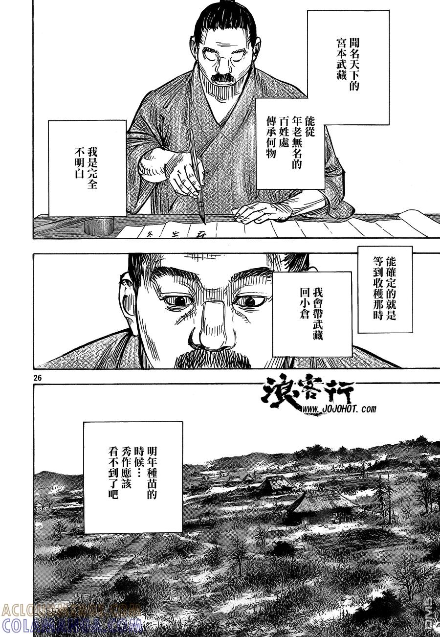 浪客行 - 第321话 秀作病倒 - 第25张图