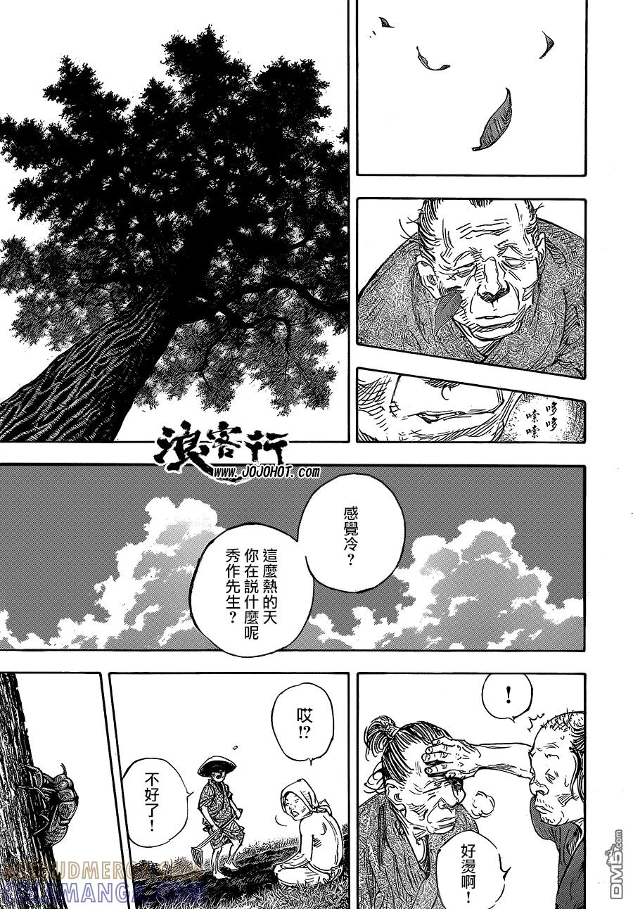 浪客行 - 第321话 秀作病倒 - 第17张图