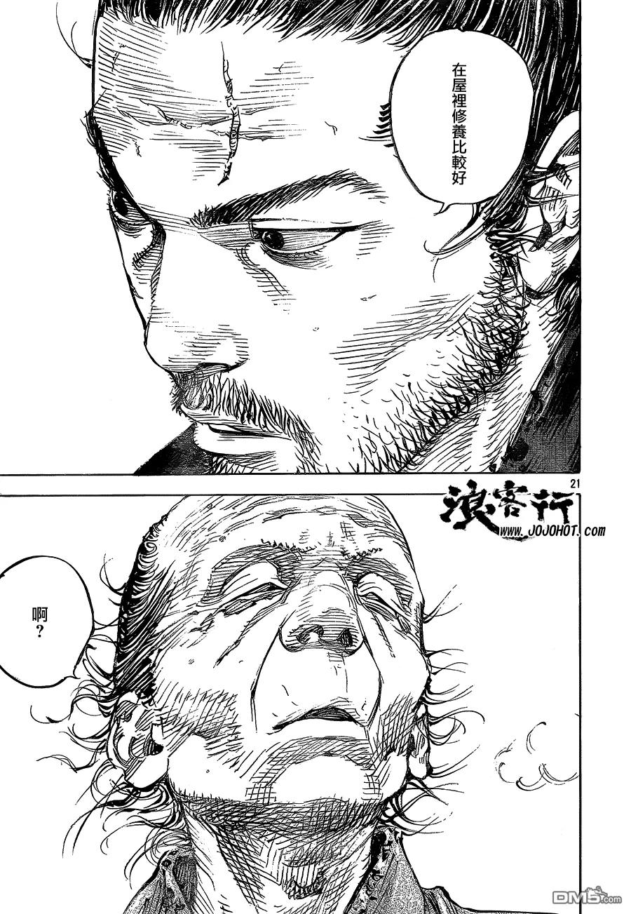 浪客行 - 第321话 秀作病倒 - 第20张图