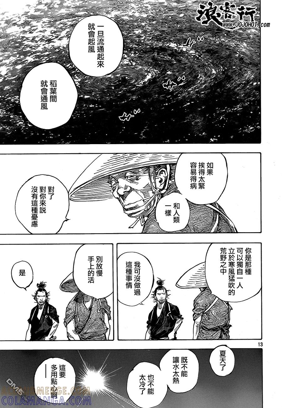 浪客行 - 第321话 秀作病倒 - 第13张图