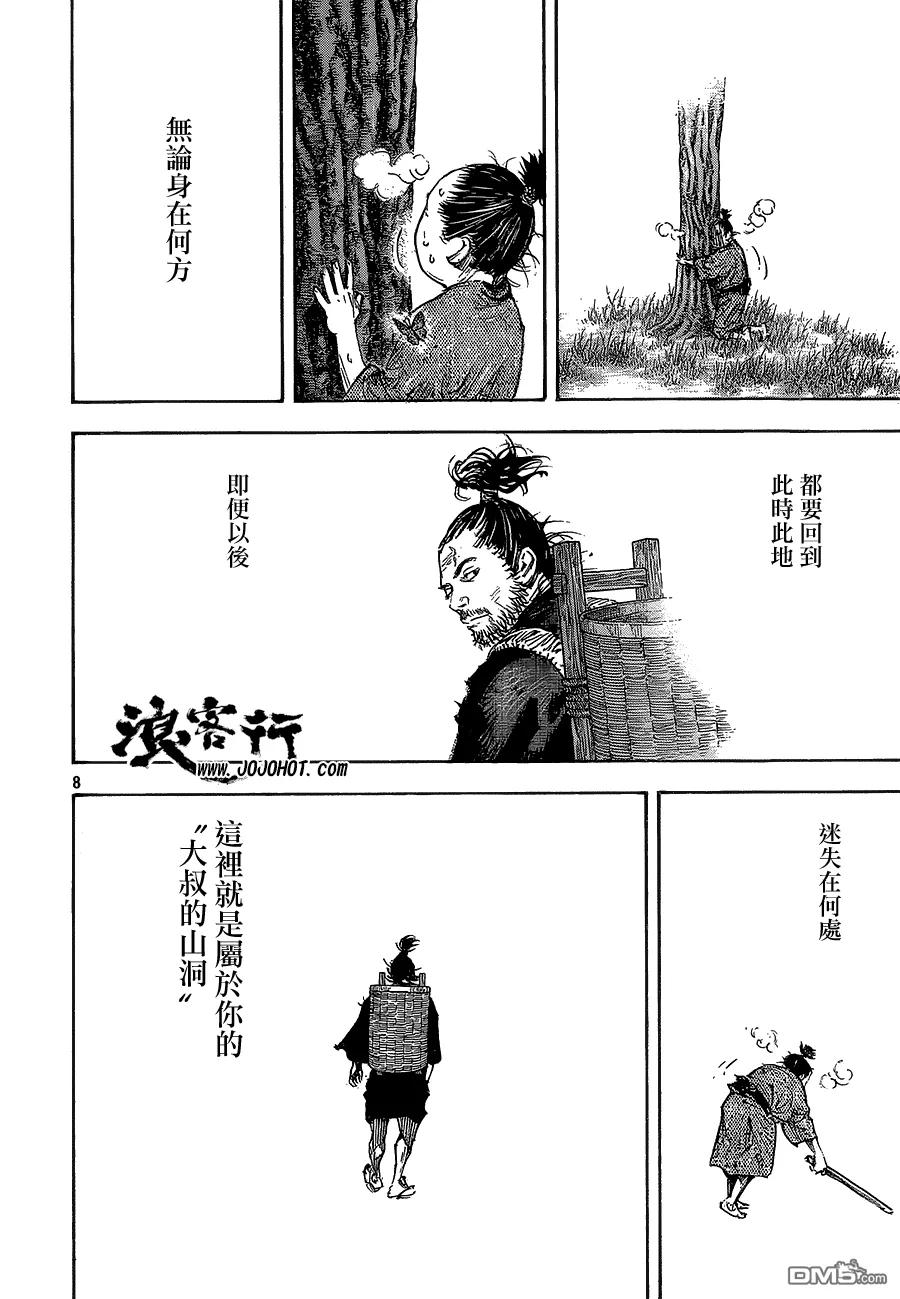 浪客行 - 第321话 秀作病倒 - 第8张图