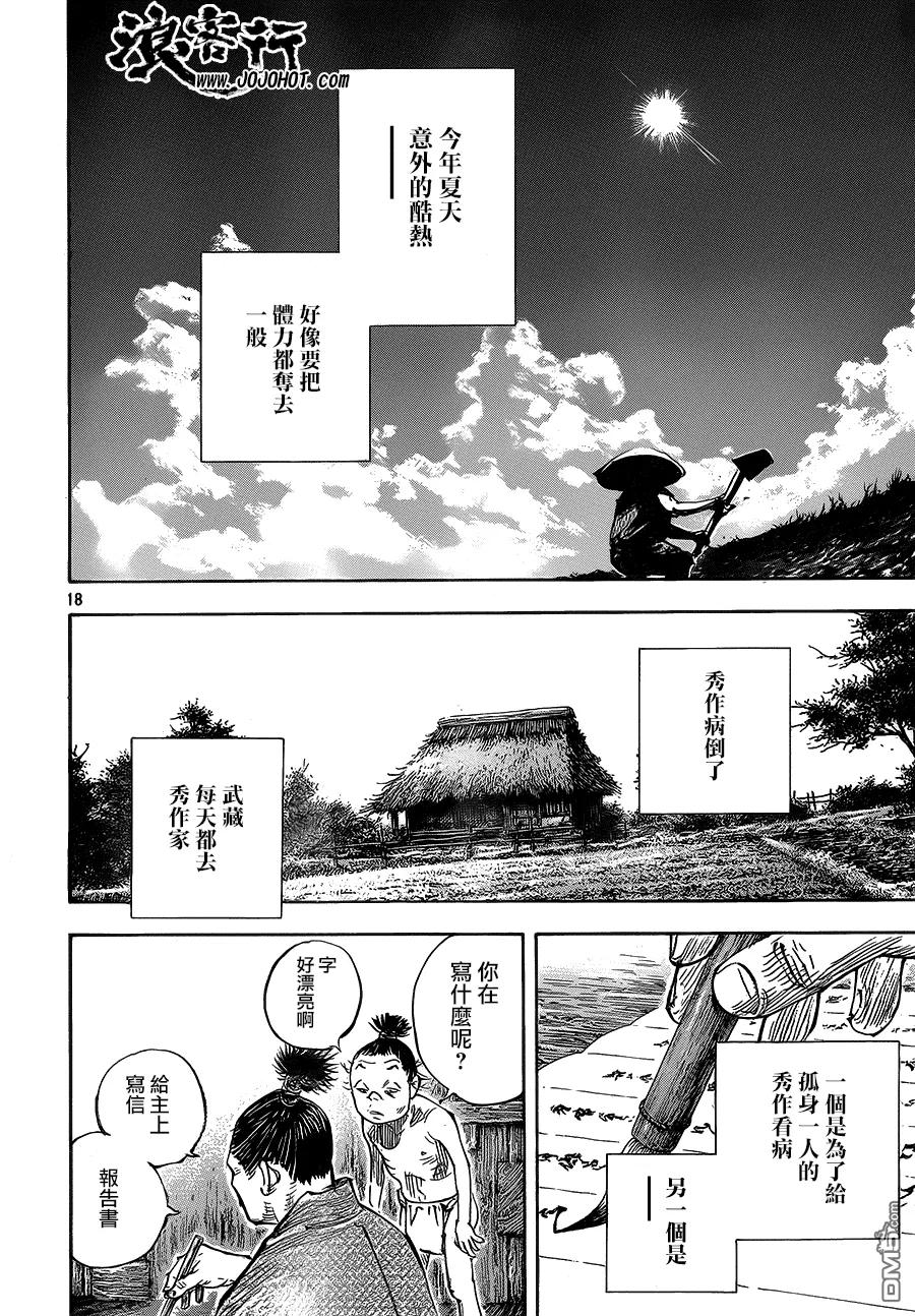 浪客行 - 第321话 秀作病倒 - 第18张图