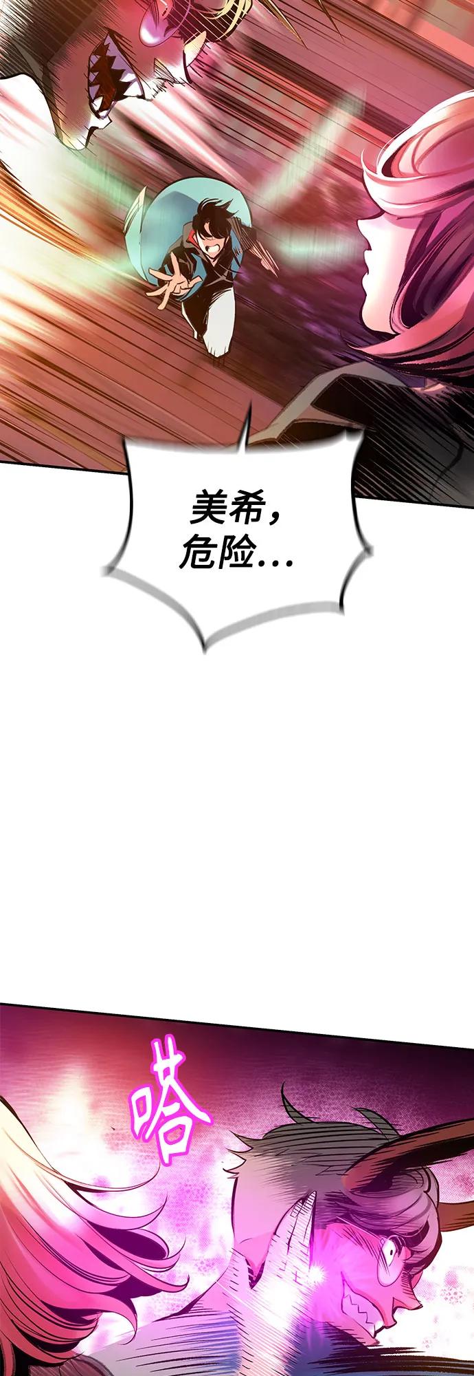 《丛林果汁》第3季 第2话 第88页