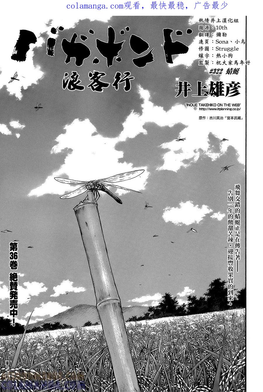 浪客行 - 第322话 蜻蜓 - 第1张图