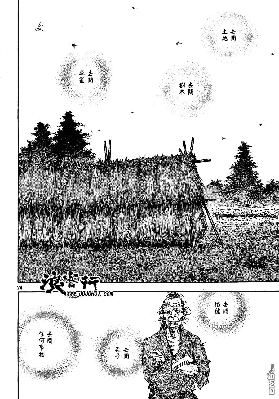 浪客行 - 第322话 蜻蜓 - 第22张图