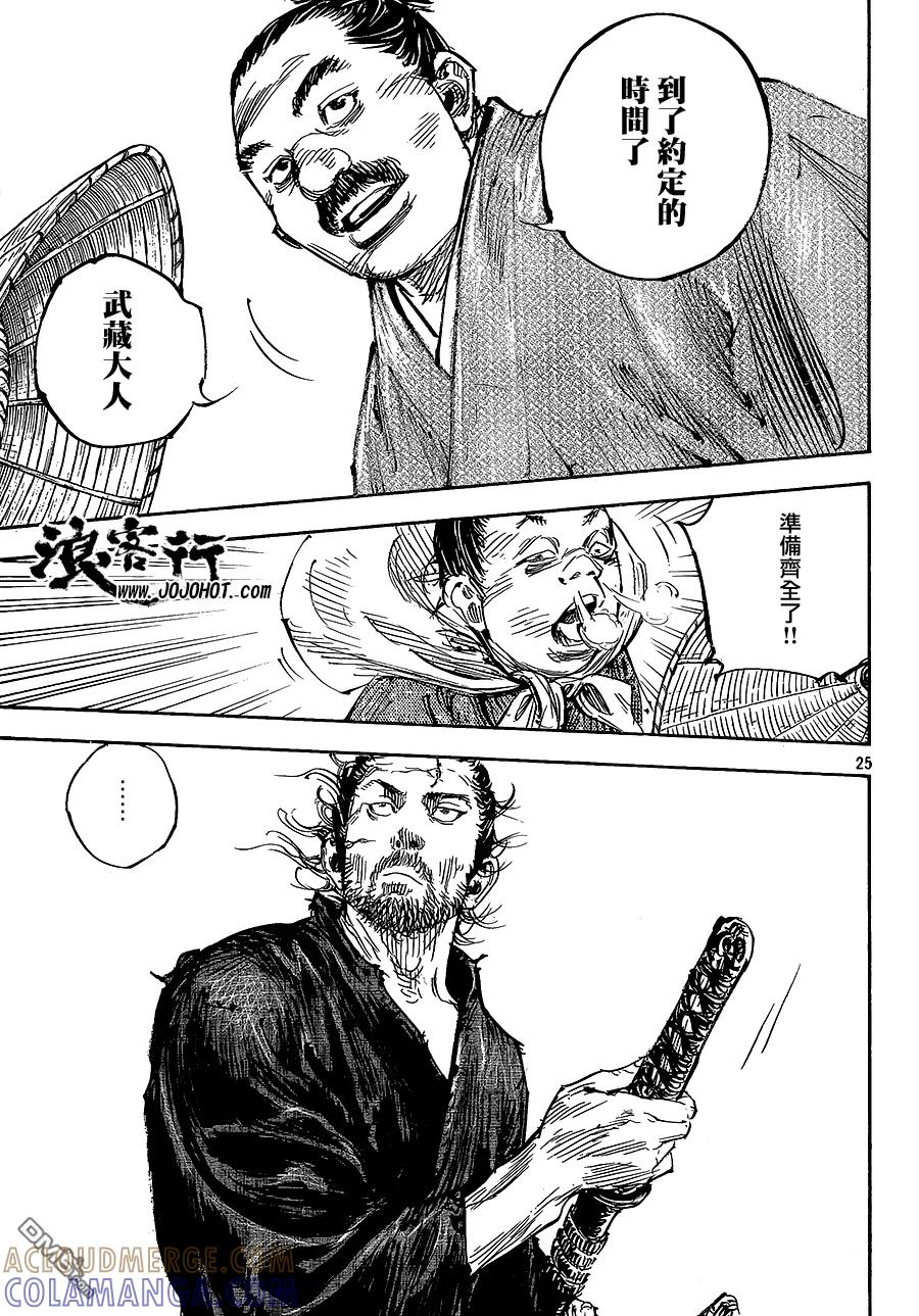 浪客行 - 第322话 蜻蜓 - 第23张图