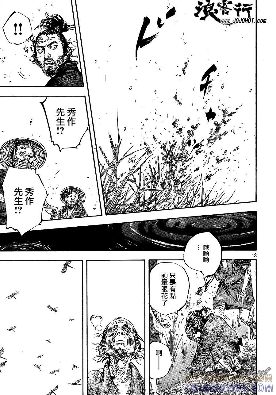 浪客行 - 第322话 蜻蜓 - 第13张图