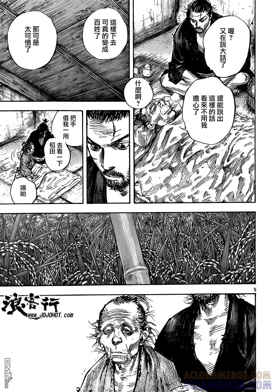 浪客行 - 第322话 蜻蜓 - 第5张图