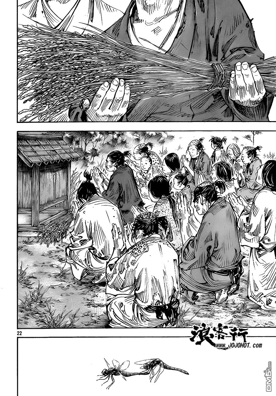 浪客行 - 第322话 蜻蜓 - 第20张图