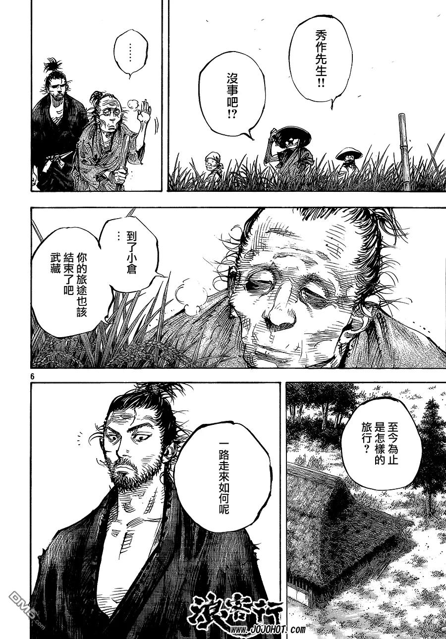 浪客行 - 第322话 蜻蜓 - 第6张图