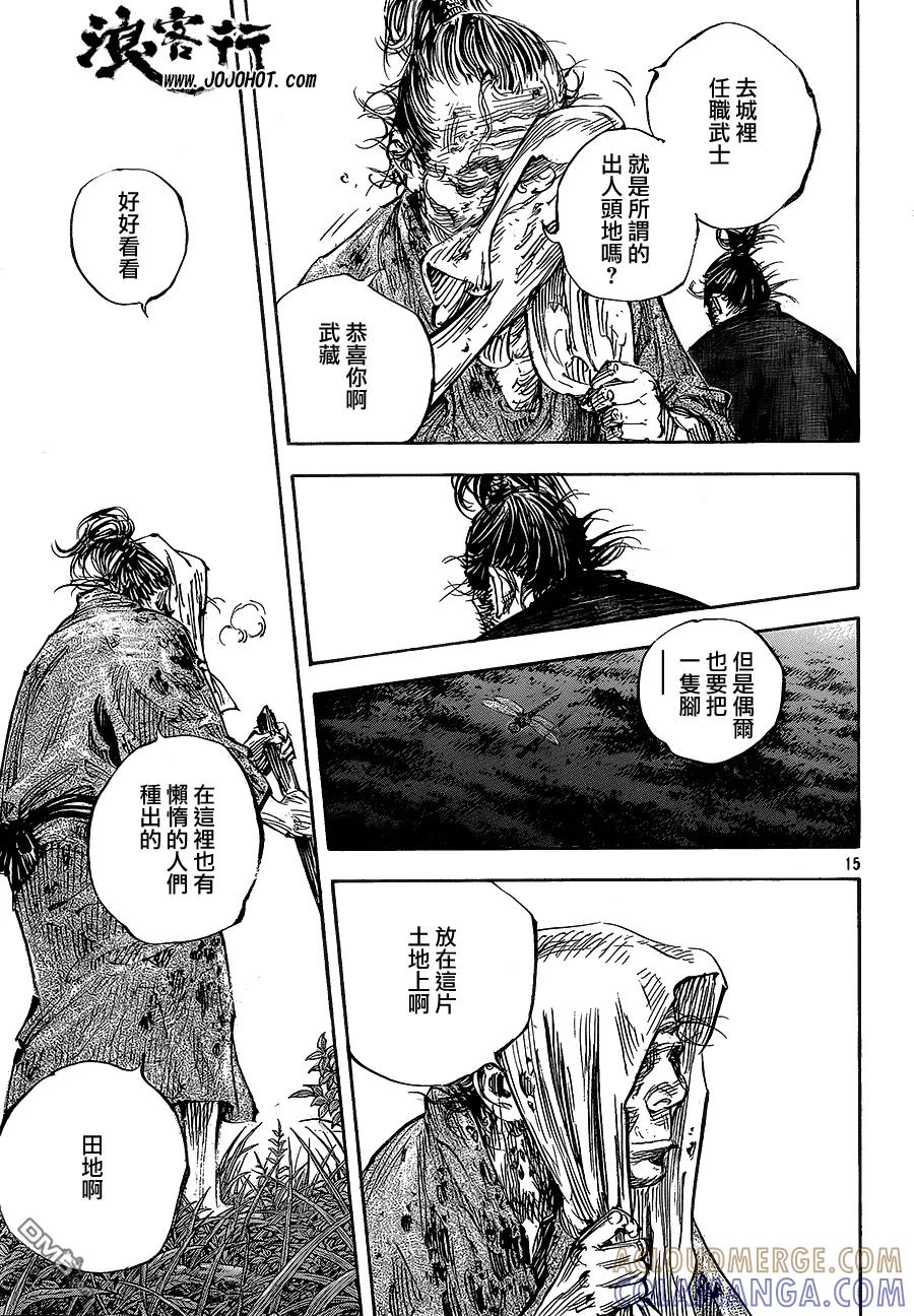 浪客行 - 第322话 蜻蜓 - 第15张图