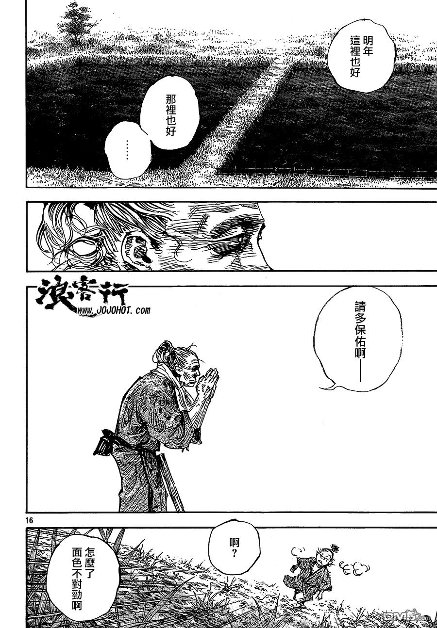 浪客行 - 第322话 蜻蜓 - 第16张图