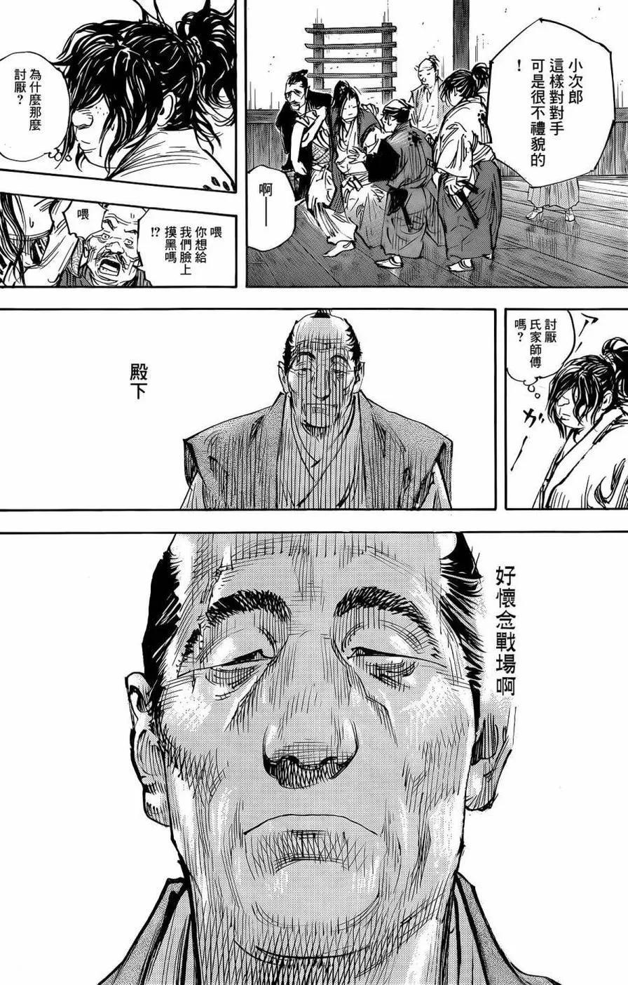 浪客行 - 第323话 旅衣 - 第24张图