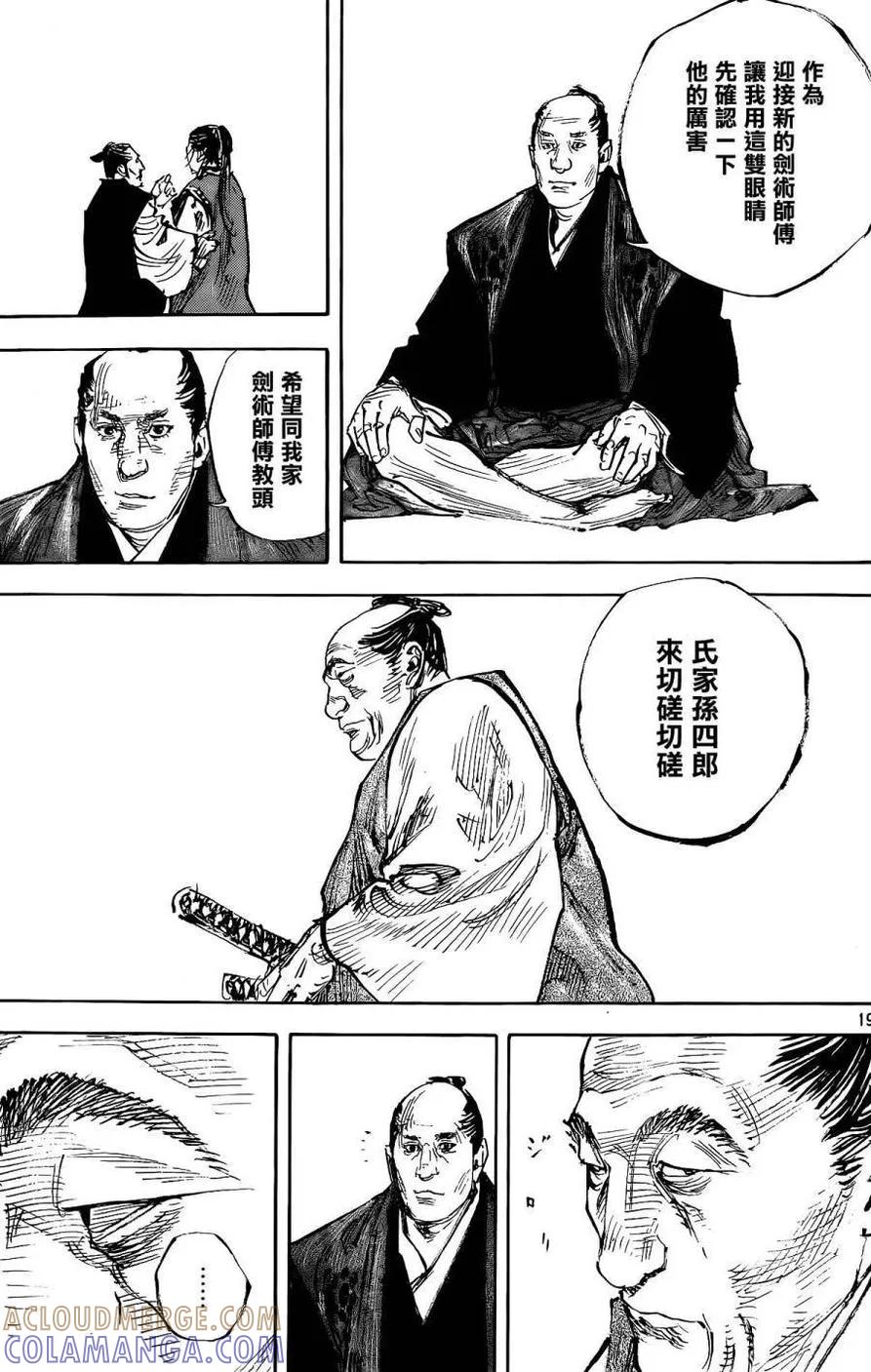 浪客行 - 第323话 旅衣 - 第19张图