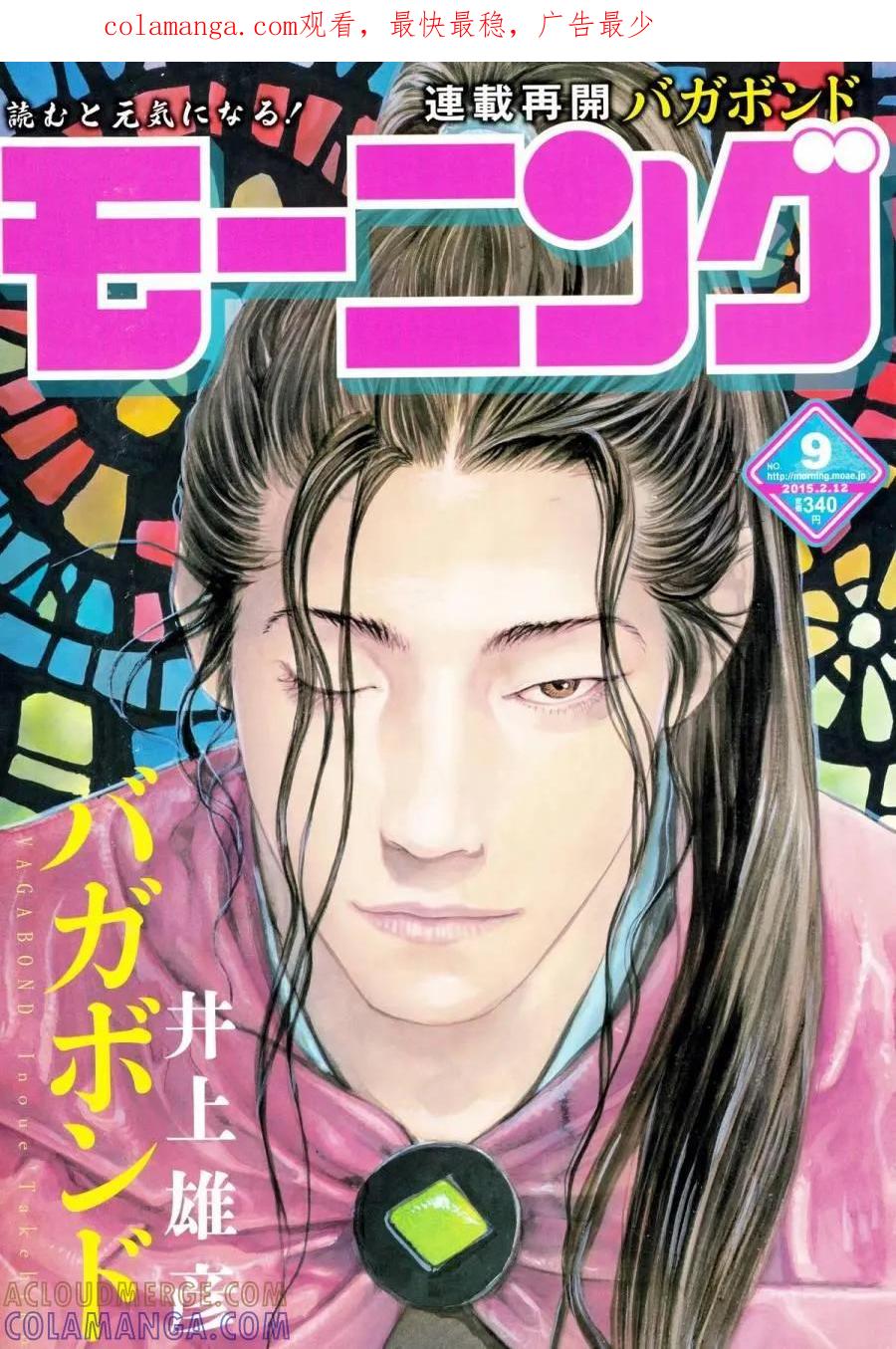 浪客行 - 第323话 旅衣 - 第1张图