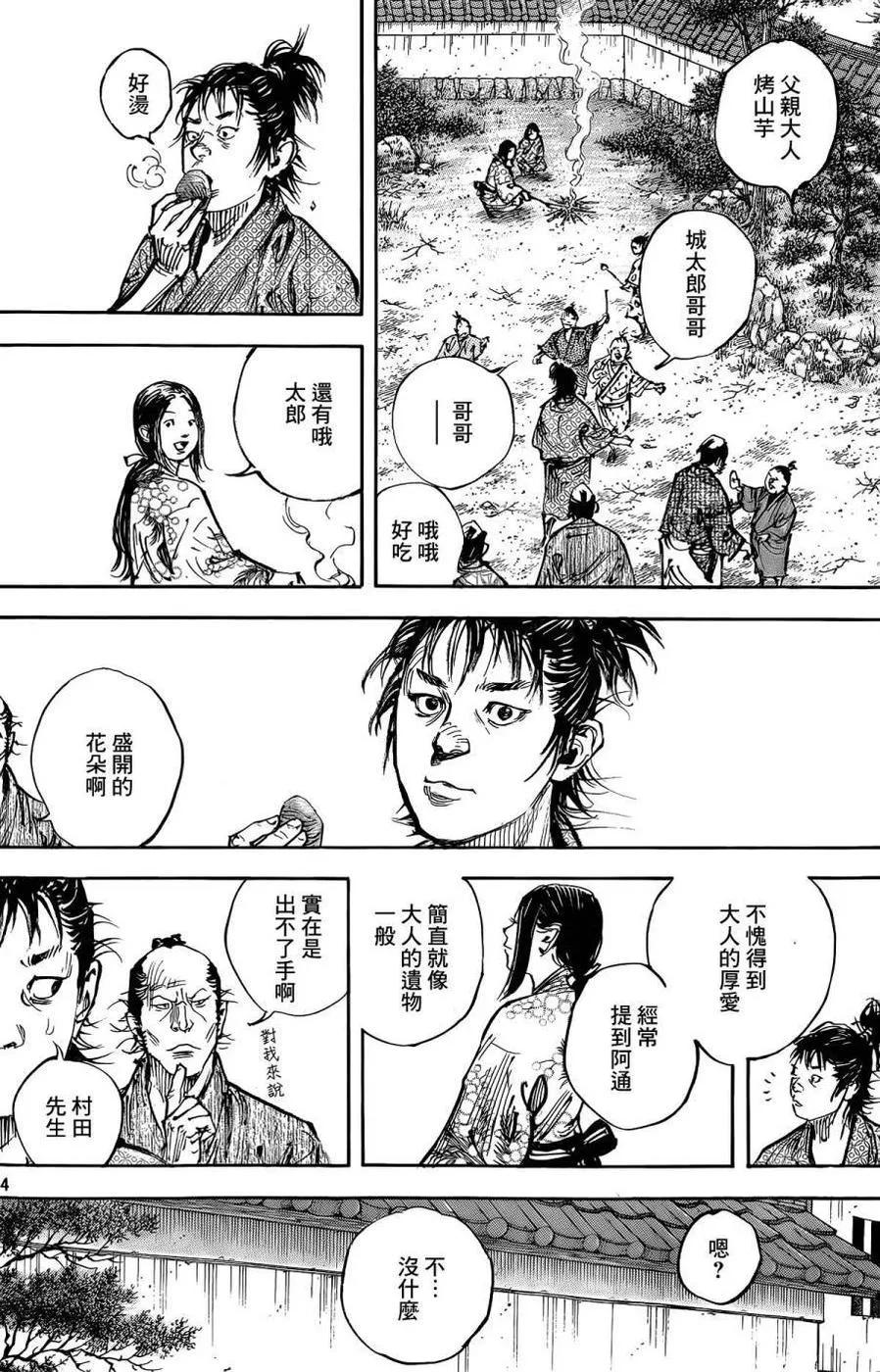 浪客行 - 第323话 旅衣 - 第14张图