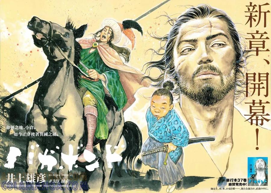 浪客行 - 第323话 旅衣 - 第3张图