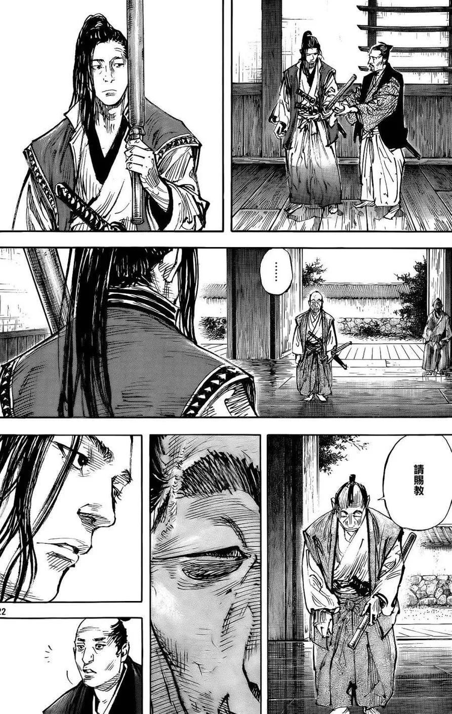 浪客行 - 第323话 旅衣 - 第22张图