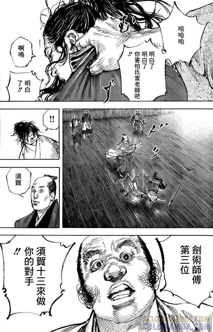 浪客行 - 第323话 旅衣 - 第25张图