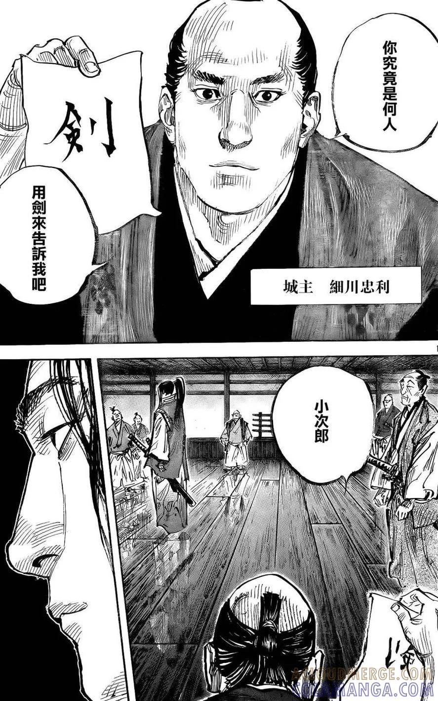 浪客行 - 第323话 旅衣 - 第17张图