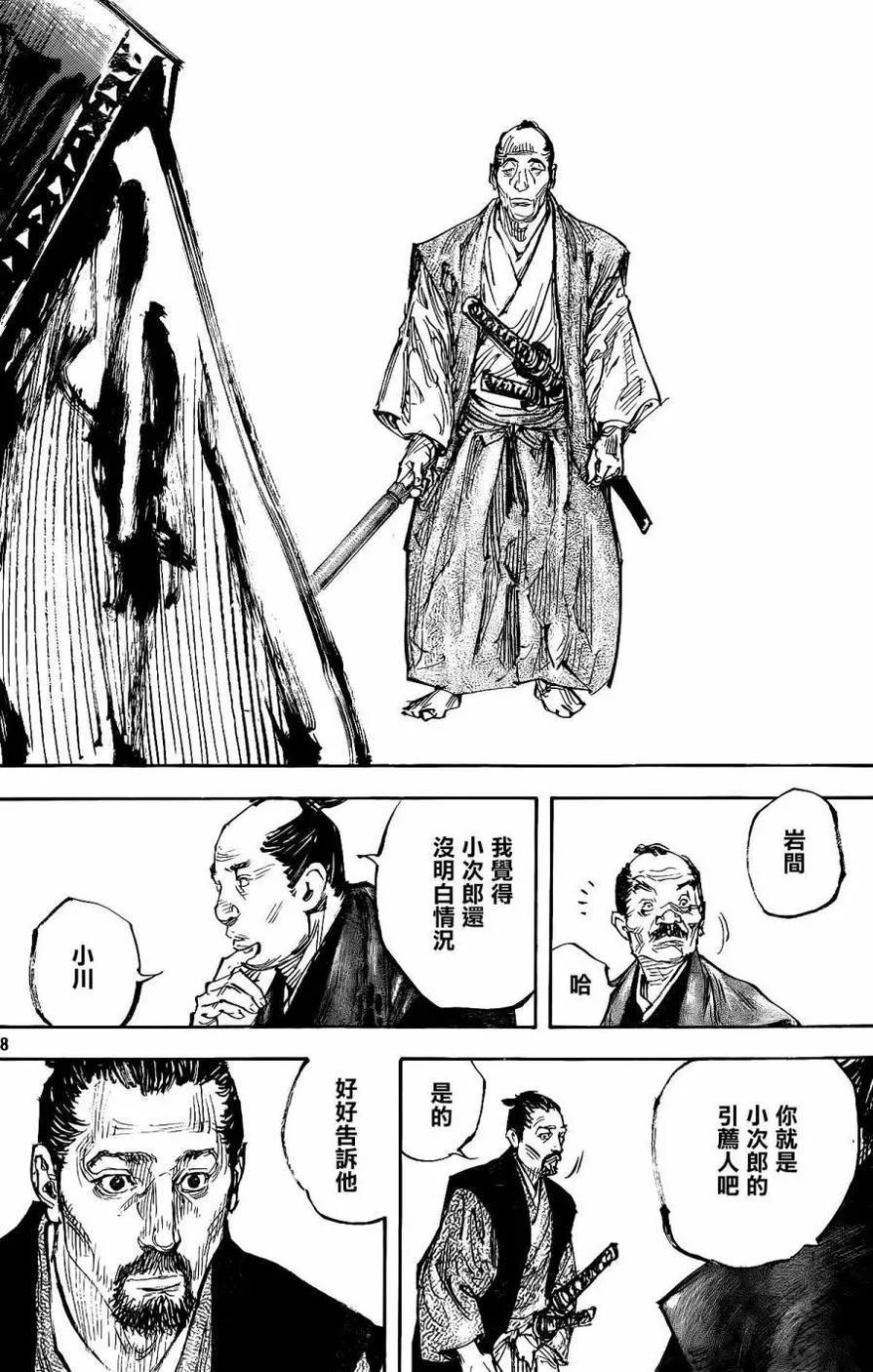 浪客行 - 第323话 旅衣 - 第18张图