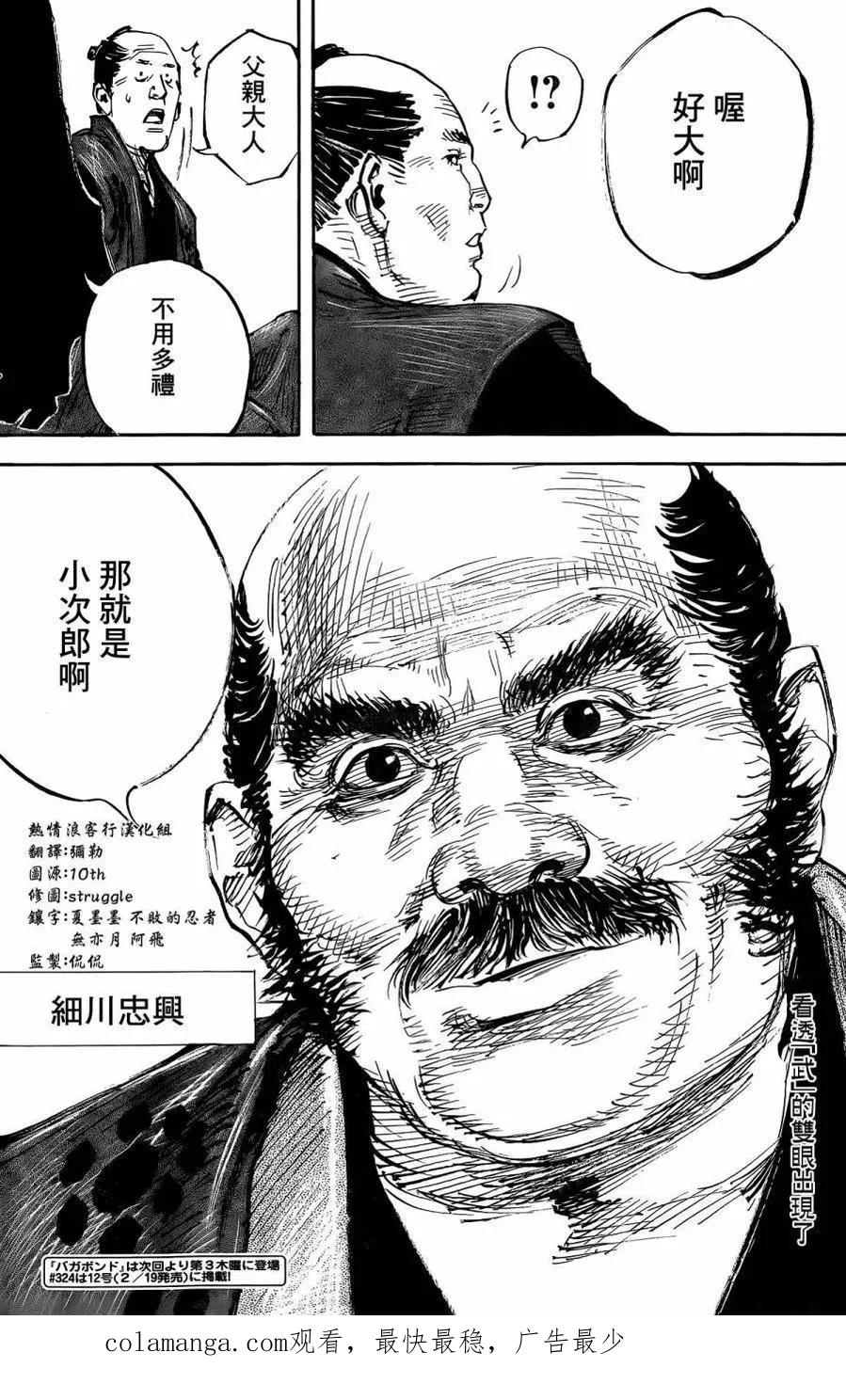 浪客行 - 第323话 旅衣 - 第28张图