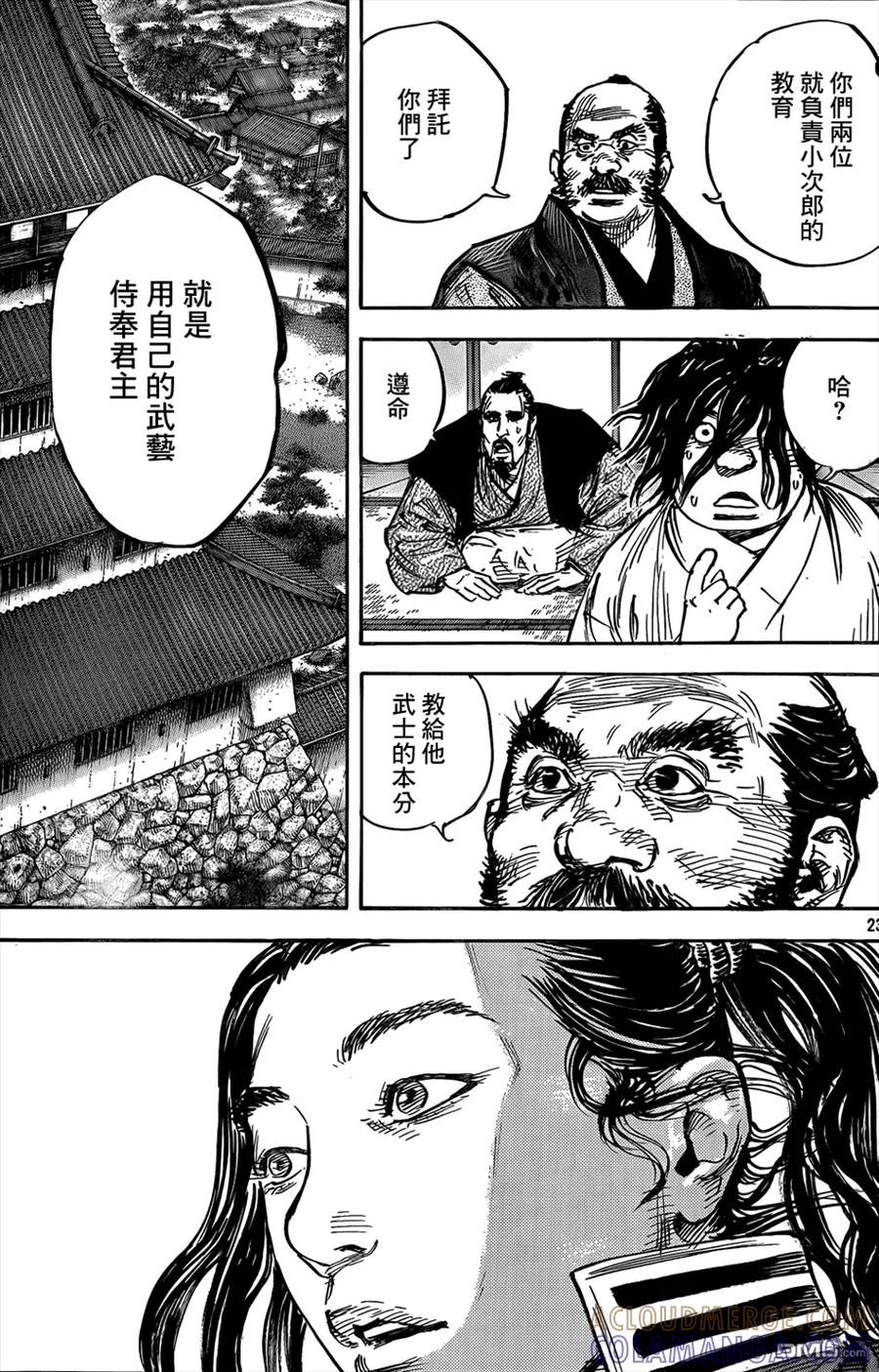 浪客行 - 第324话 小苍之实 - 第23张图