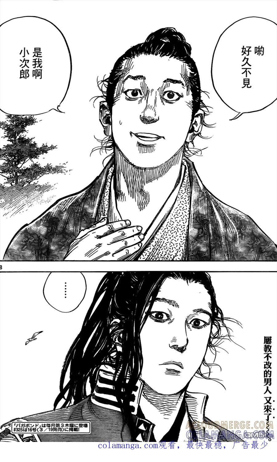 浪客行 - 第324话 小苍之实 - 第27张图