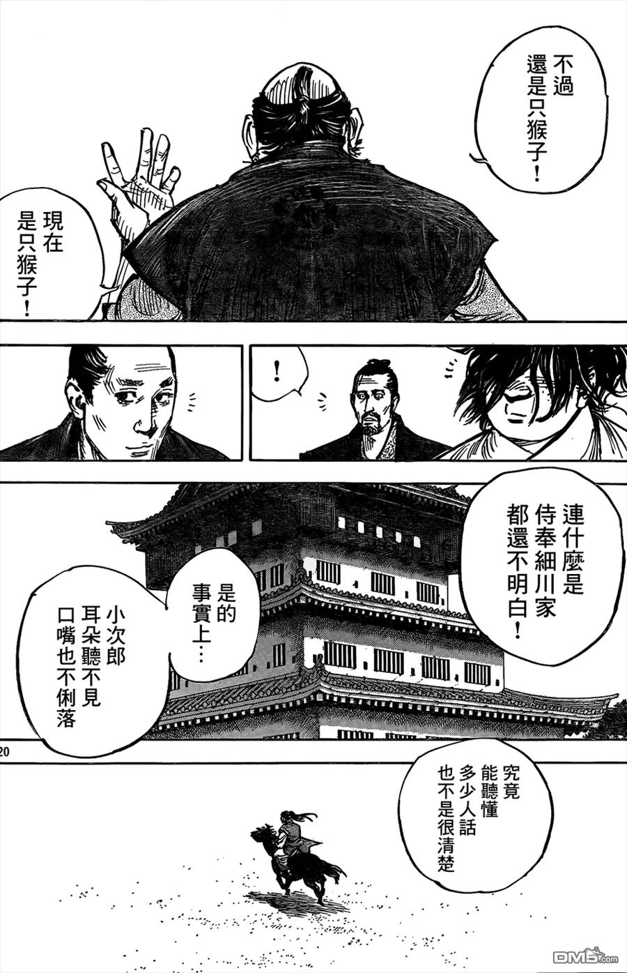 浪客行 - 第324话 小苍之实 - 第20张图