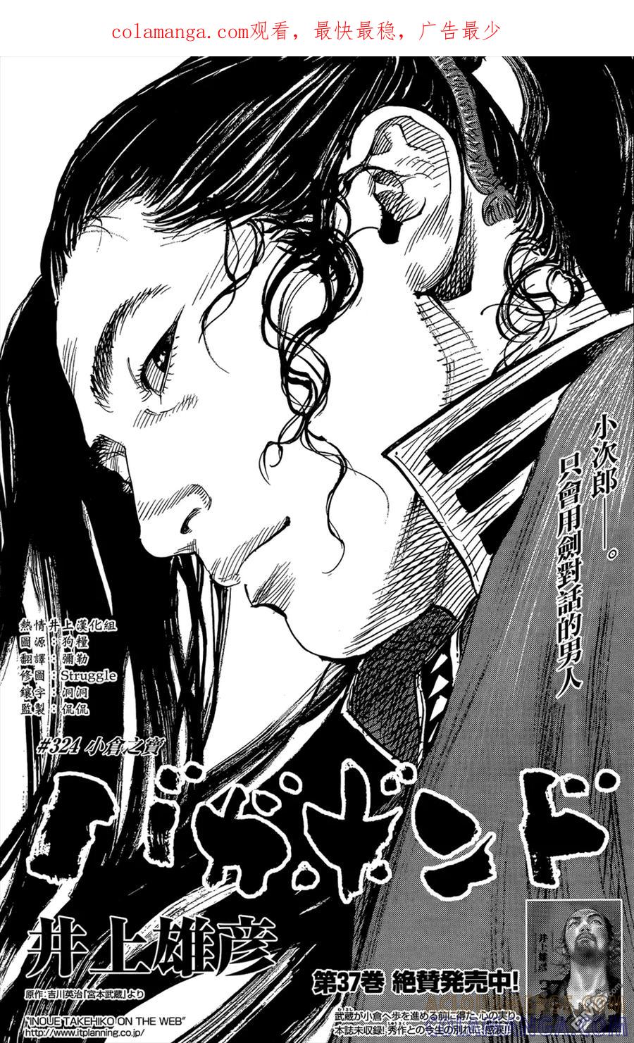 浪客行 - 第324话 小苍之实 - 第1张图