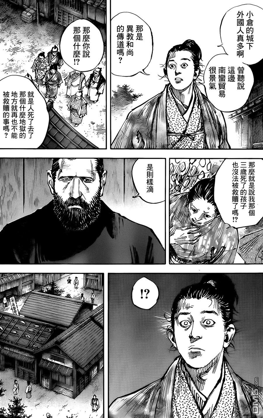 浪客行 - 第325话 名宝 - 第6张图