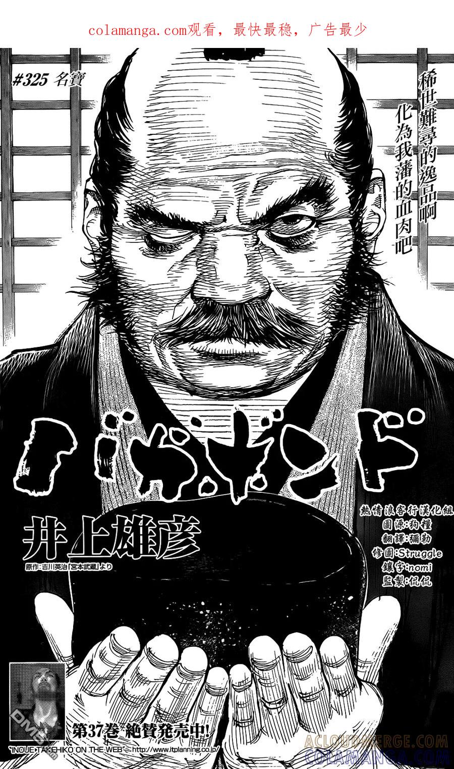 浪客行 - 第325话 名宝 - 第1张图