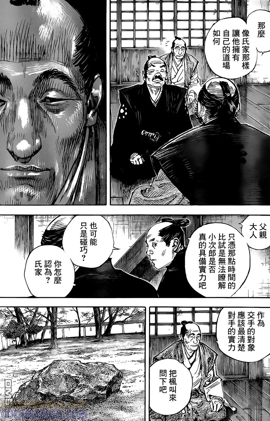 浪客行 - 第325话 名宝 - 第19张图