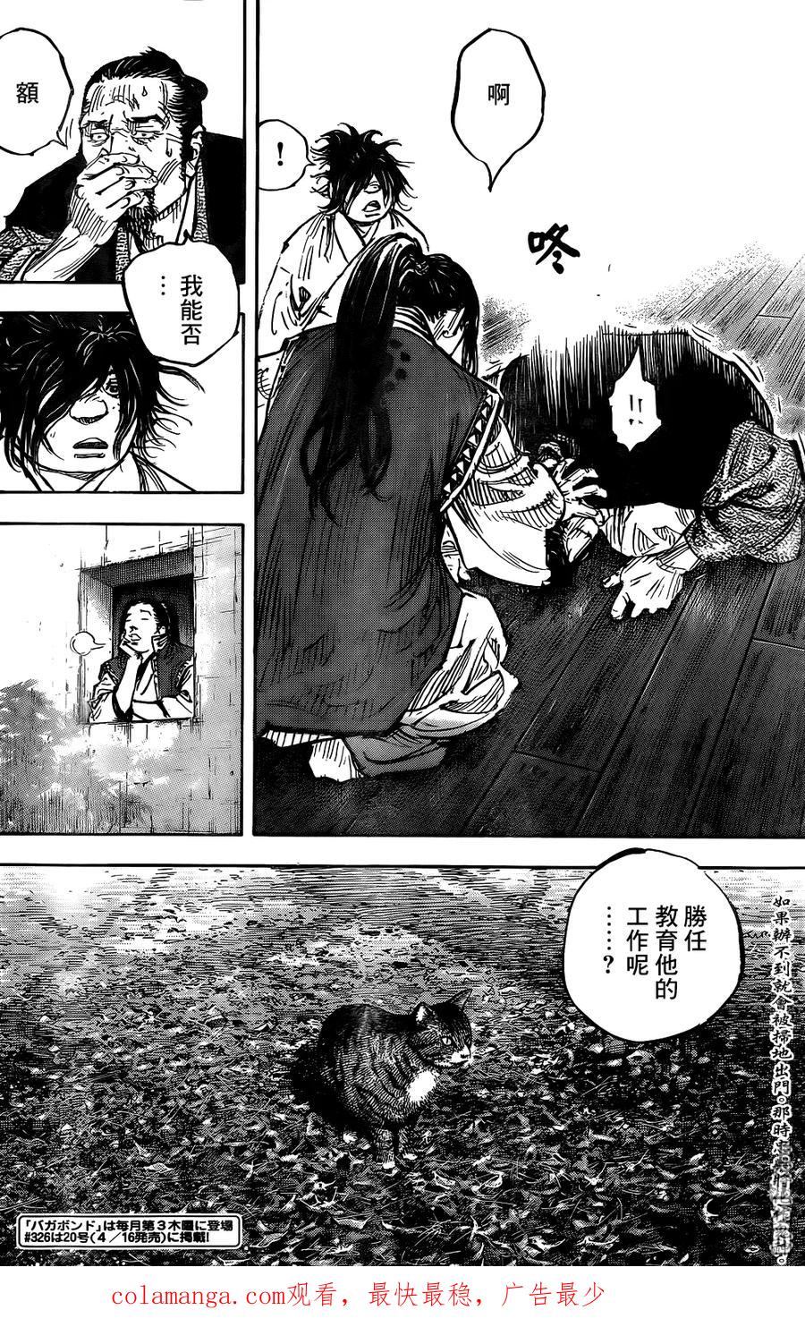 浪客行 - 第325话 名宝 - 第30张图