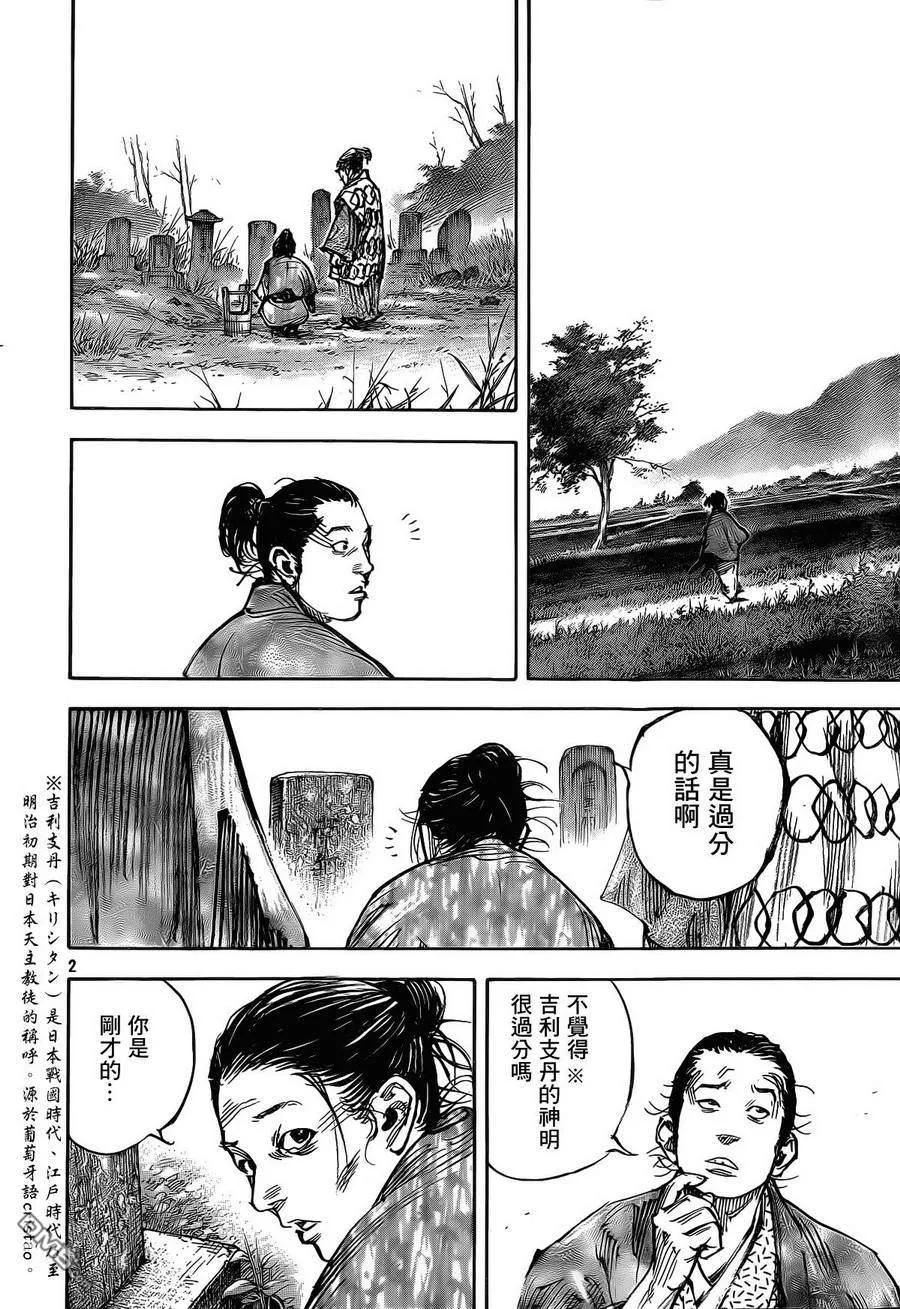 浪客行 - 第326话 武士 - 第2张图