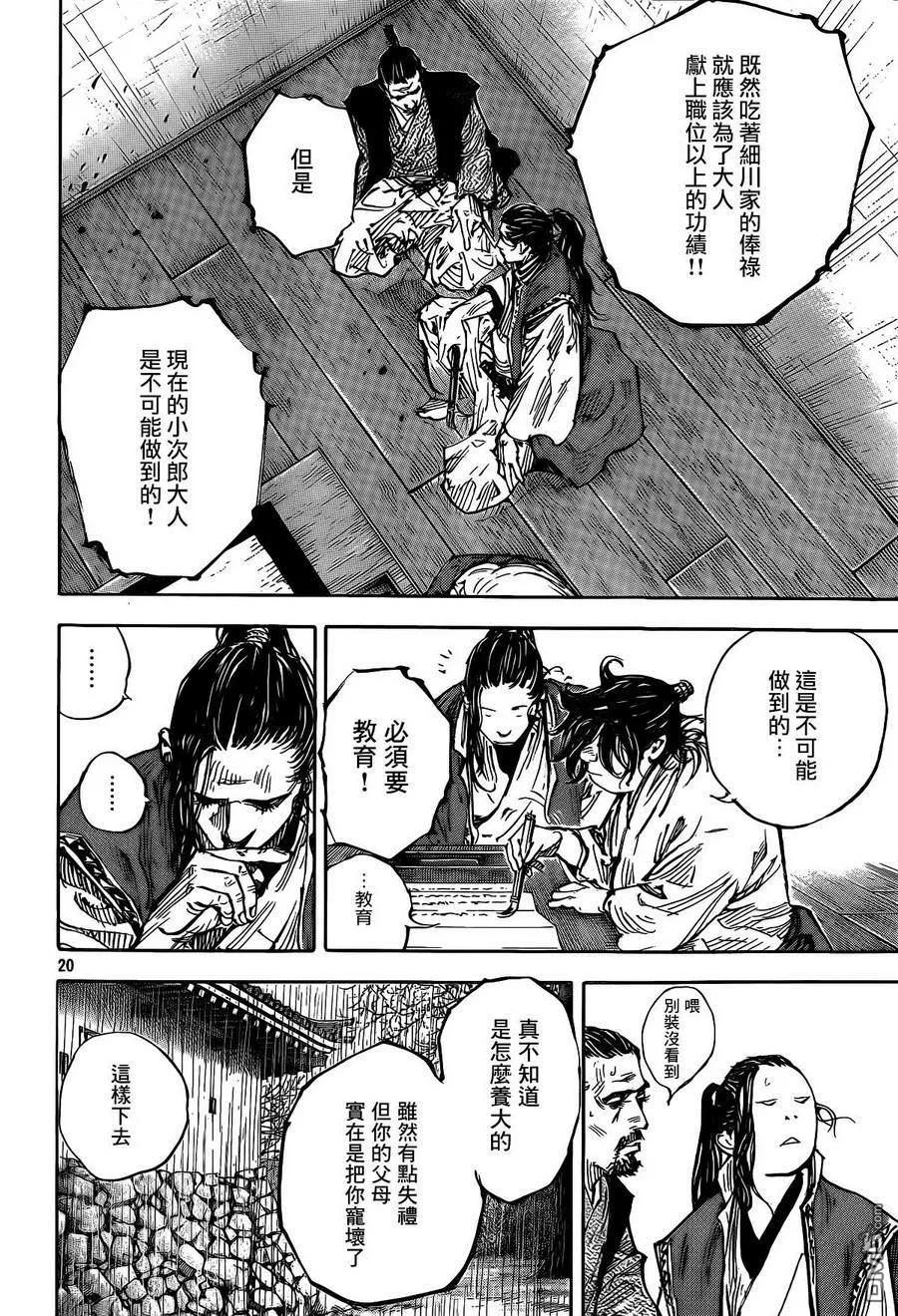 浪客行 - 第326话 武士 - 第20张图