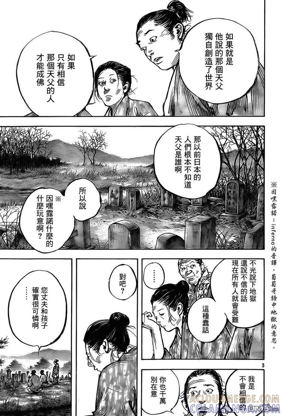 浪客行 - 第326话 武士 - 第3张图