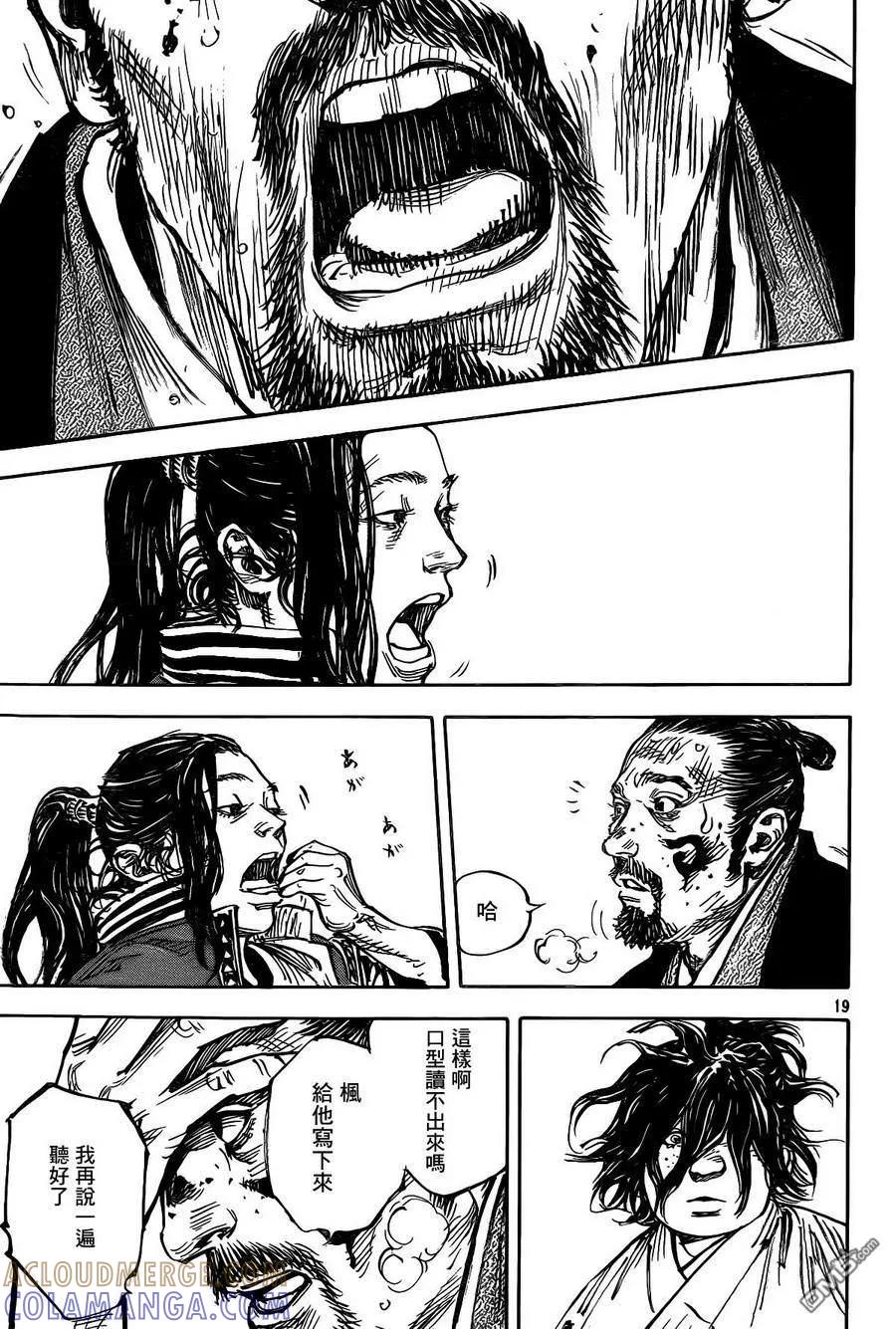 浪客行 - 第326话 武士 - 第19张图