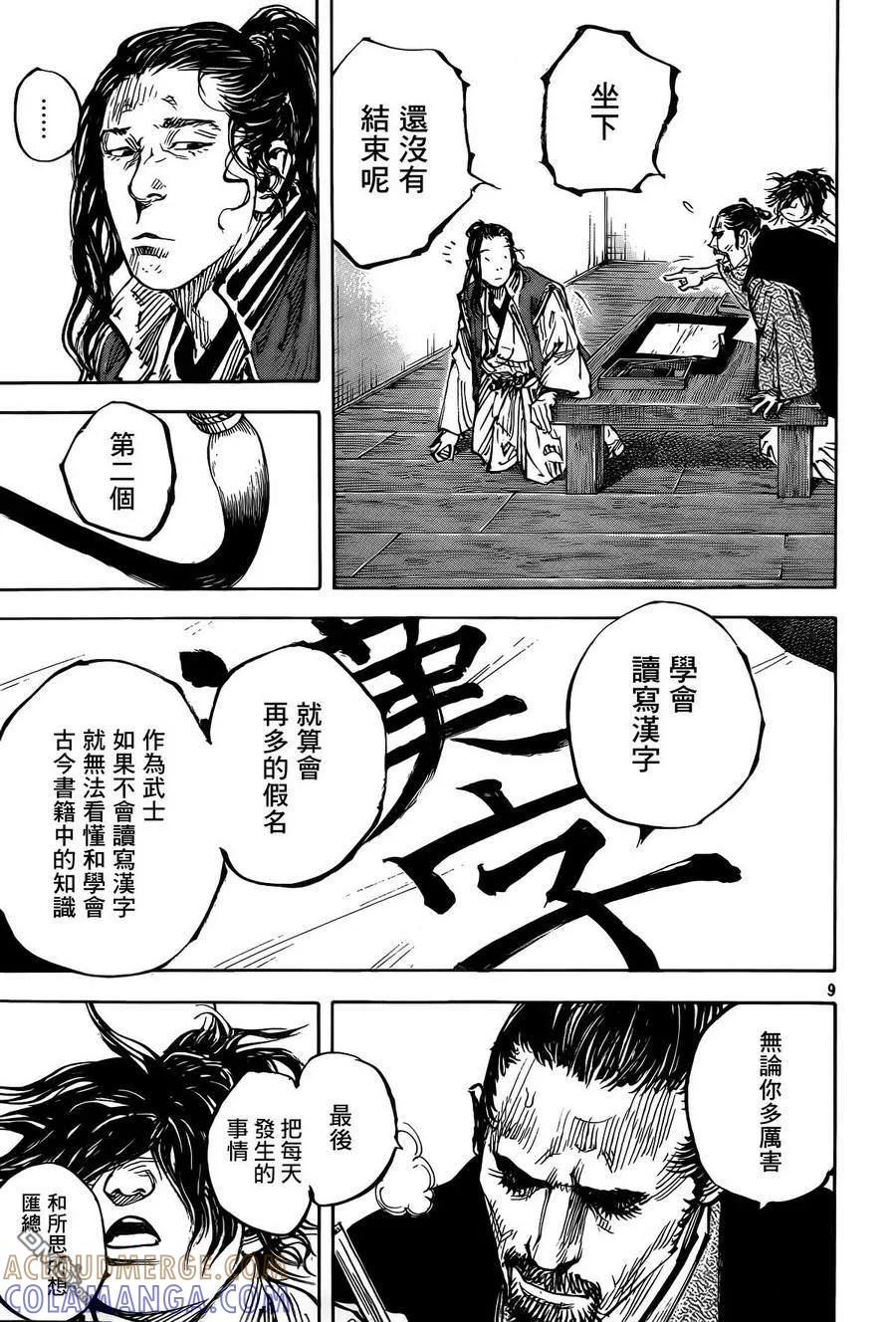 浪客行 - 第326话 武士 - 第9张图